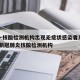上海一核酸检测机构出现无症状感染者系谣言:上海新冠肺炎核酸检测机构