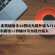 31省新增确诊14例均为境外输入/31省区市新增12例确诊均为境外输入